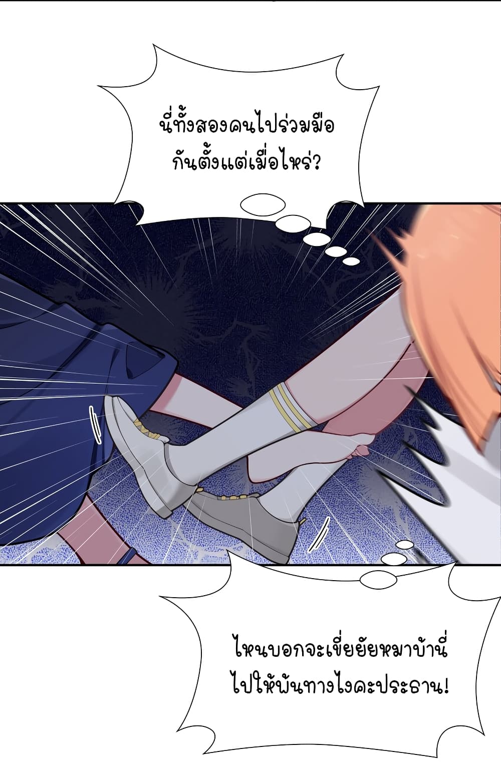 Fake Girlfriend My Fault ตอนที่ 61 (13)